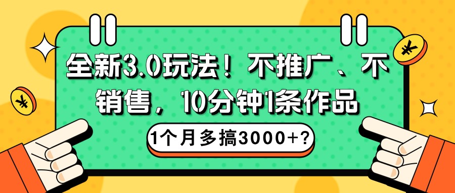 3.0玩法更新，收益拿到手软，AI纯原创，每天5分钟，日入500+?-爱来米资源